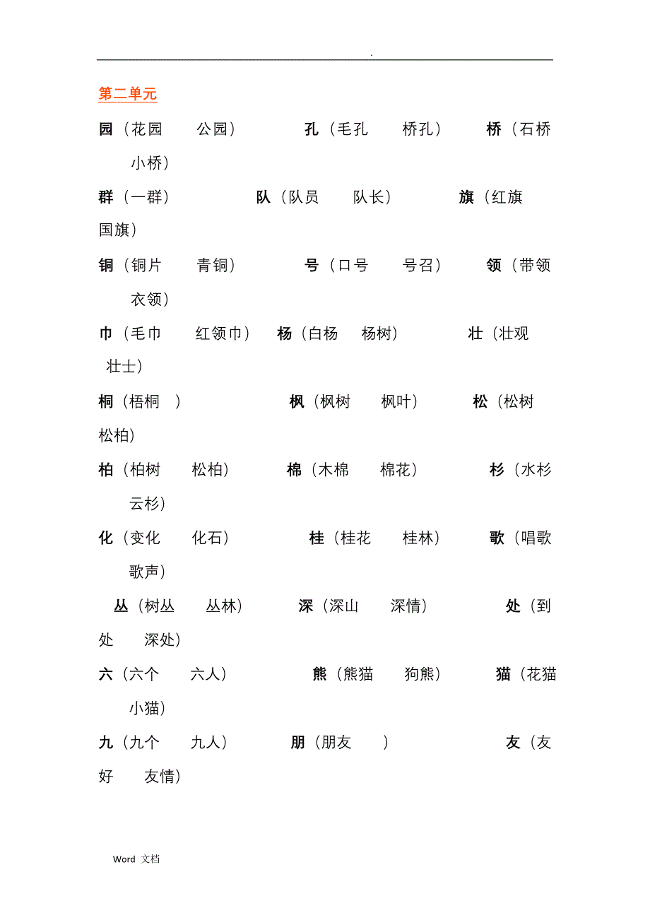 小学二年级上册语文期末复习资料精华(部编本)_第2页