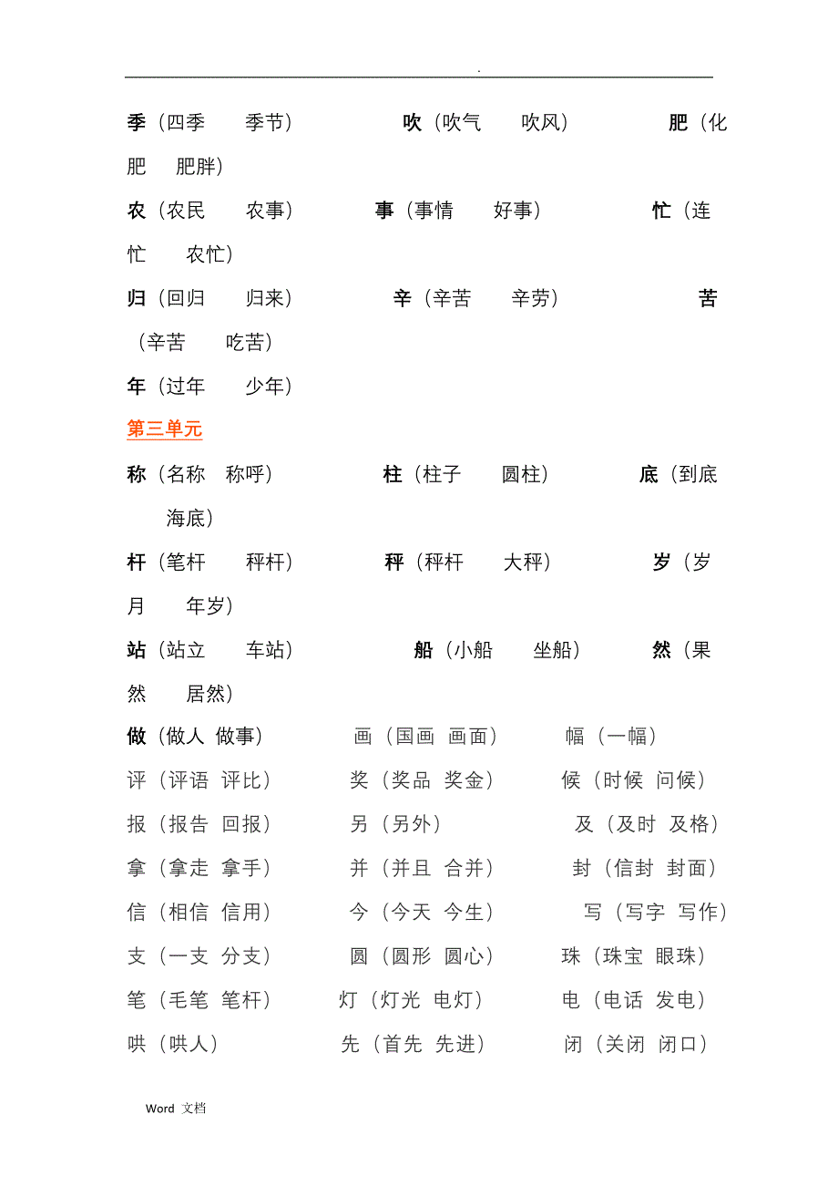 小学二年级上册语文期末复习资料精华(部编本)_第3页