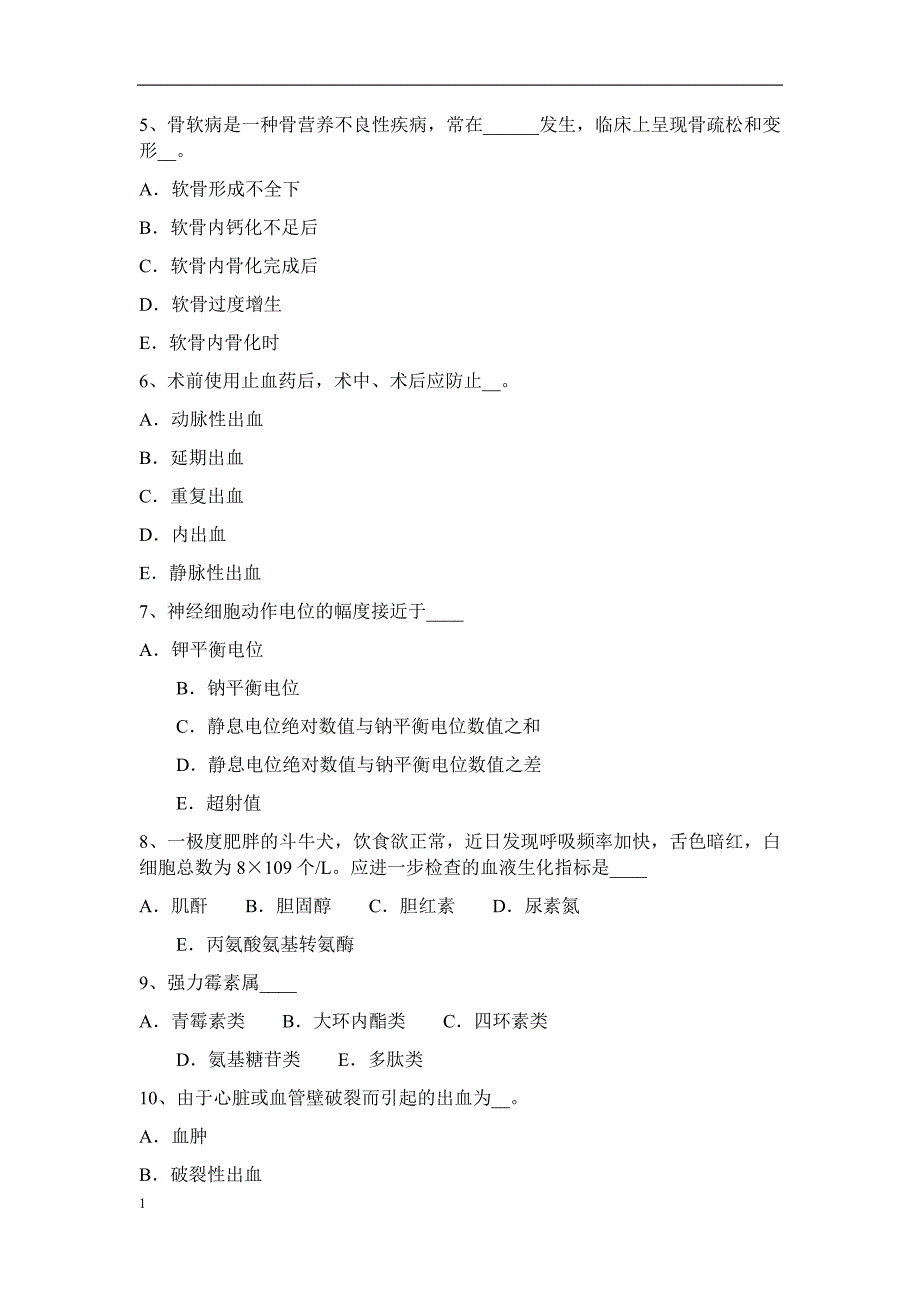 贵州2015年执业兽医师资格证模拟试题教学教材_第2页