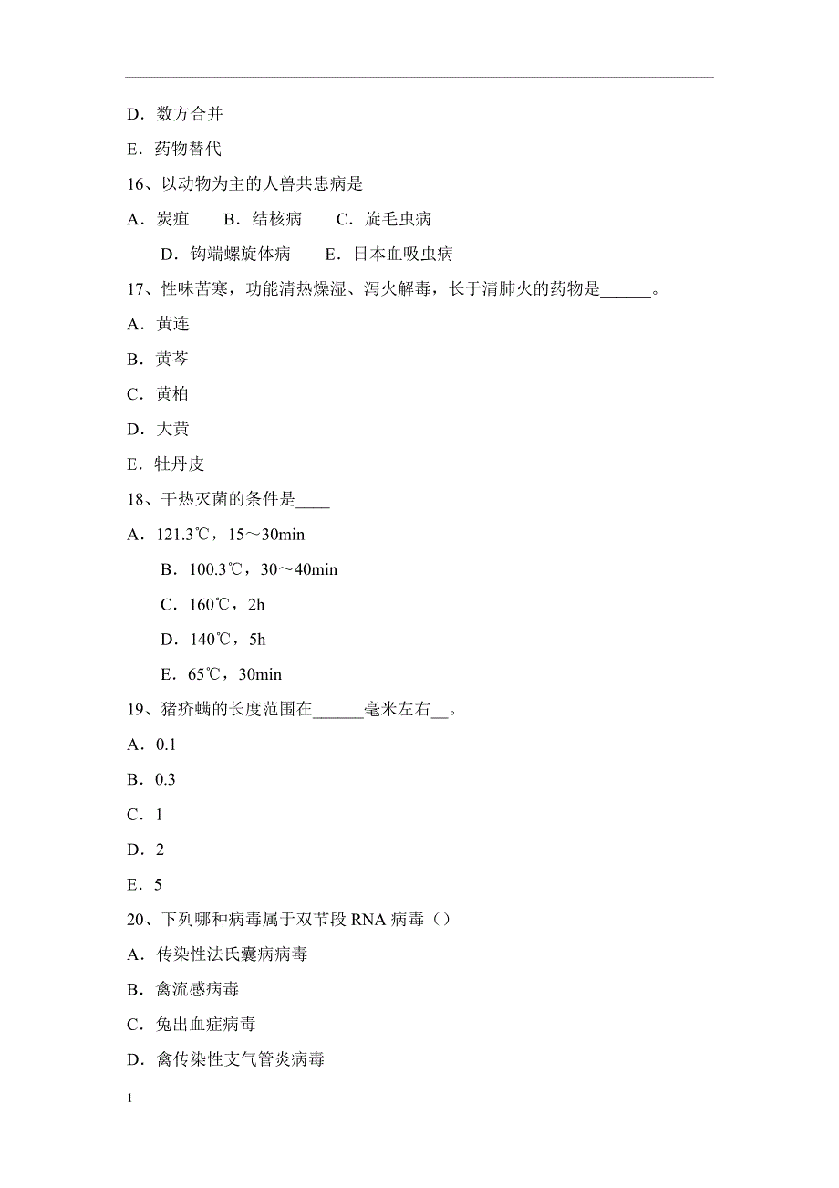 贵州2015年执业兽医师资格证模拟试题教学教材_第4页