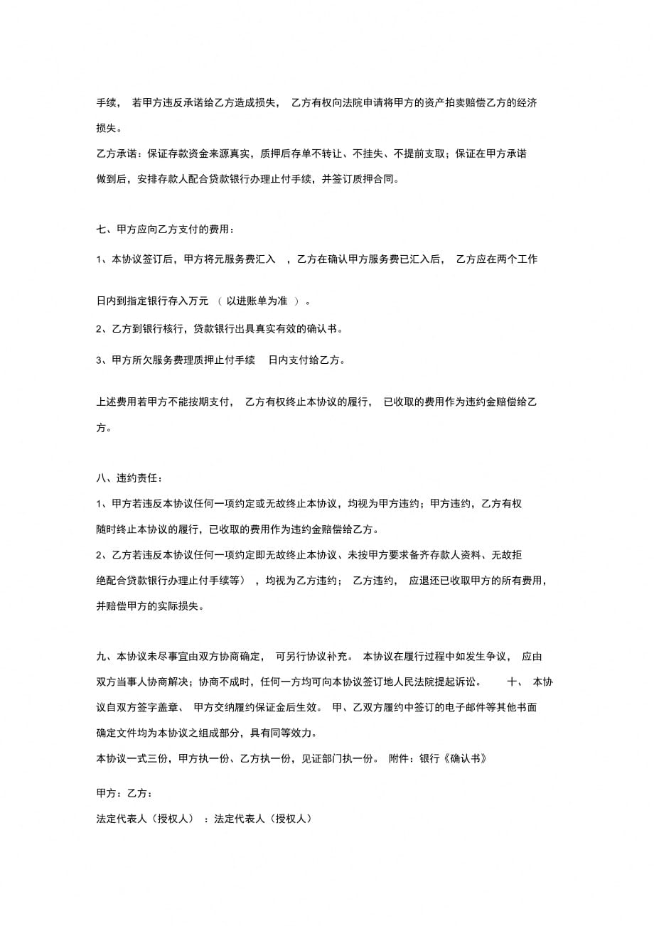 个人定期存单担保服务协议书范本_第3页