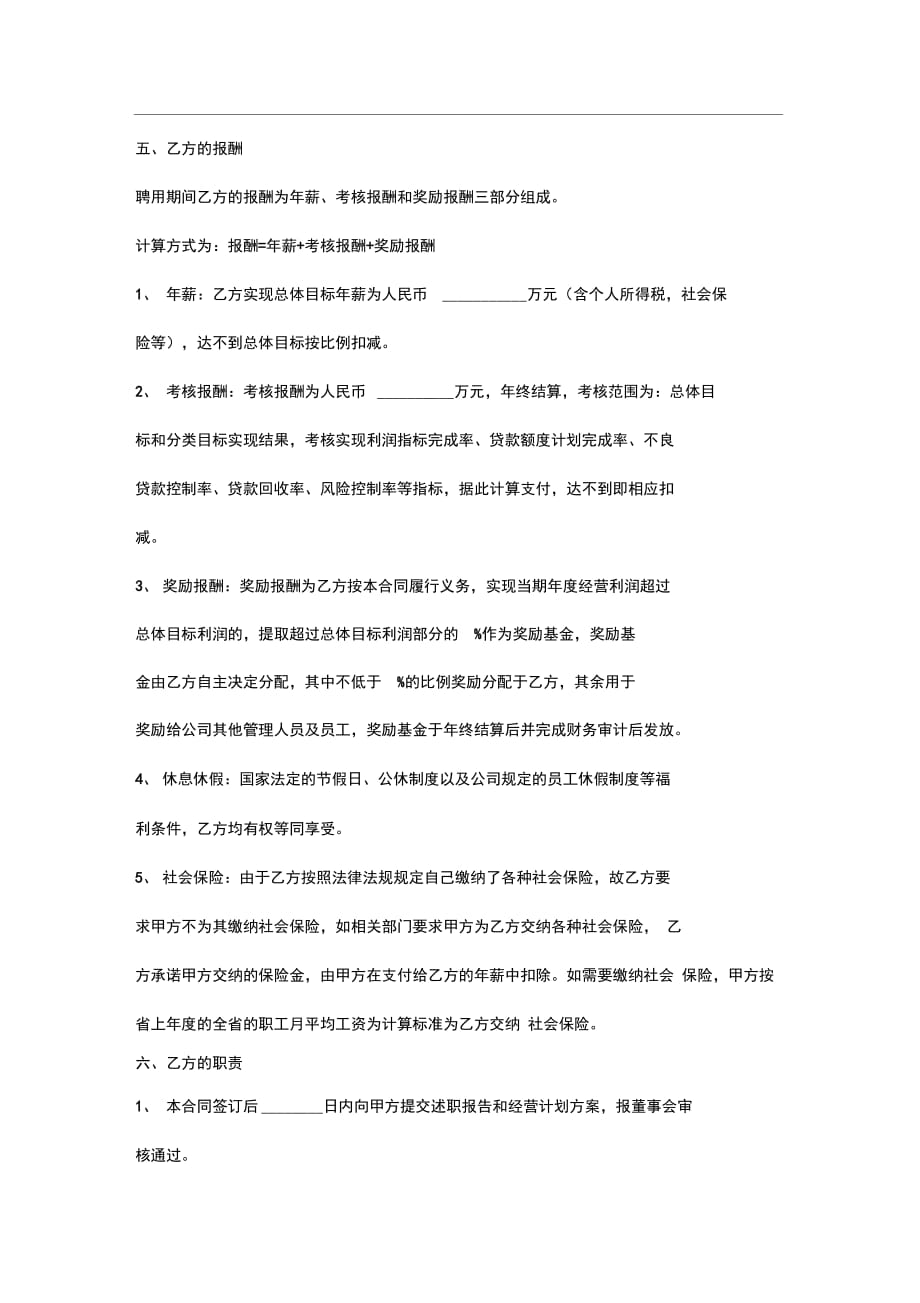 《总经理聘用合同协议书范本》_第3页