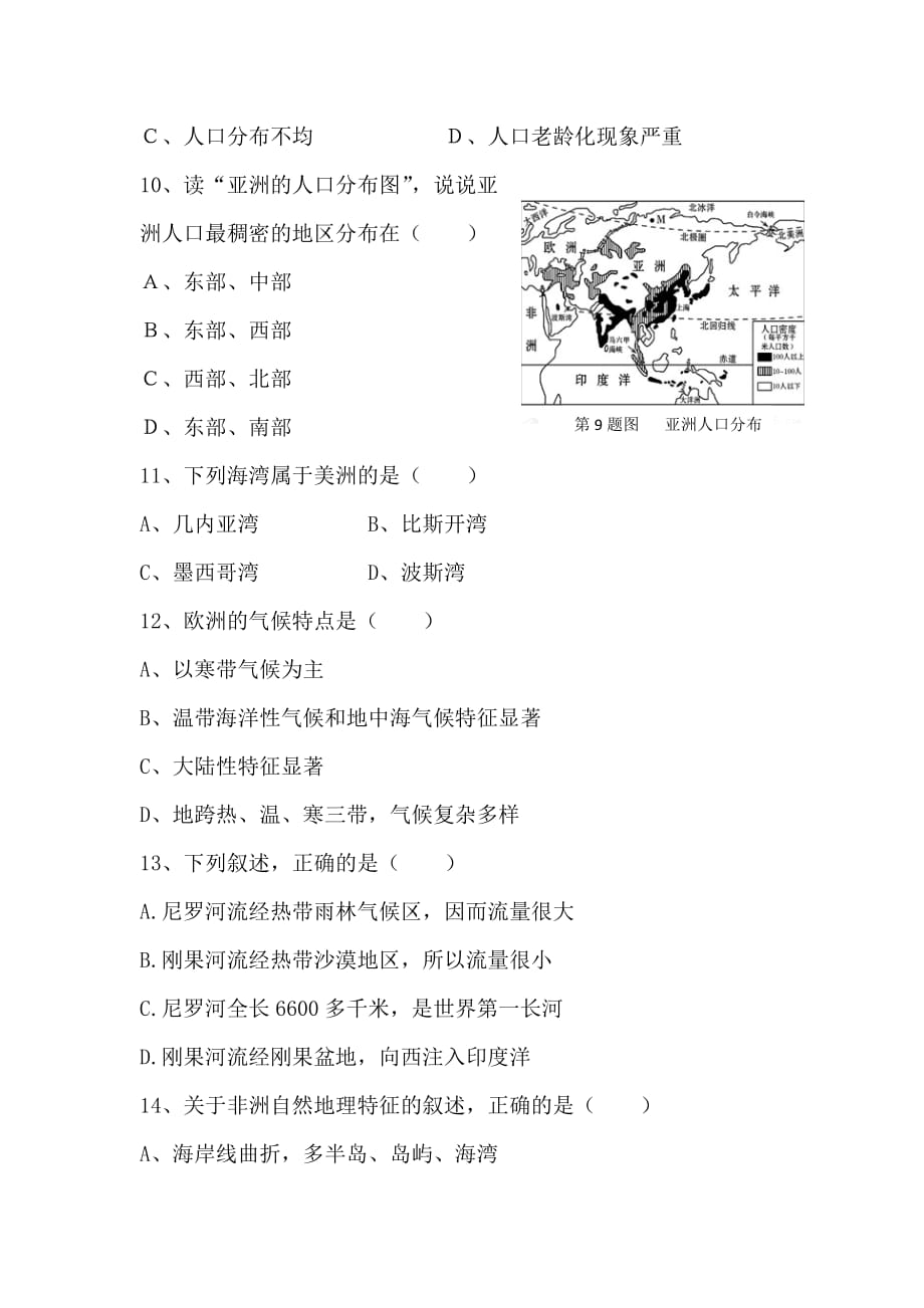 七下地理第一章测试卷,湘教版.doc_第3页