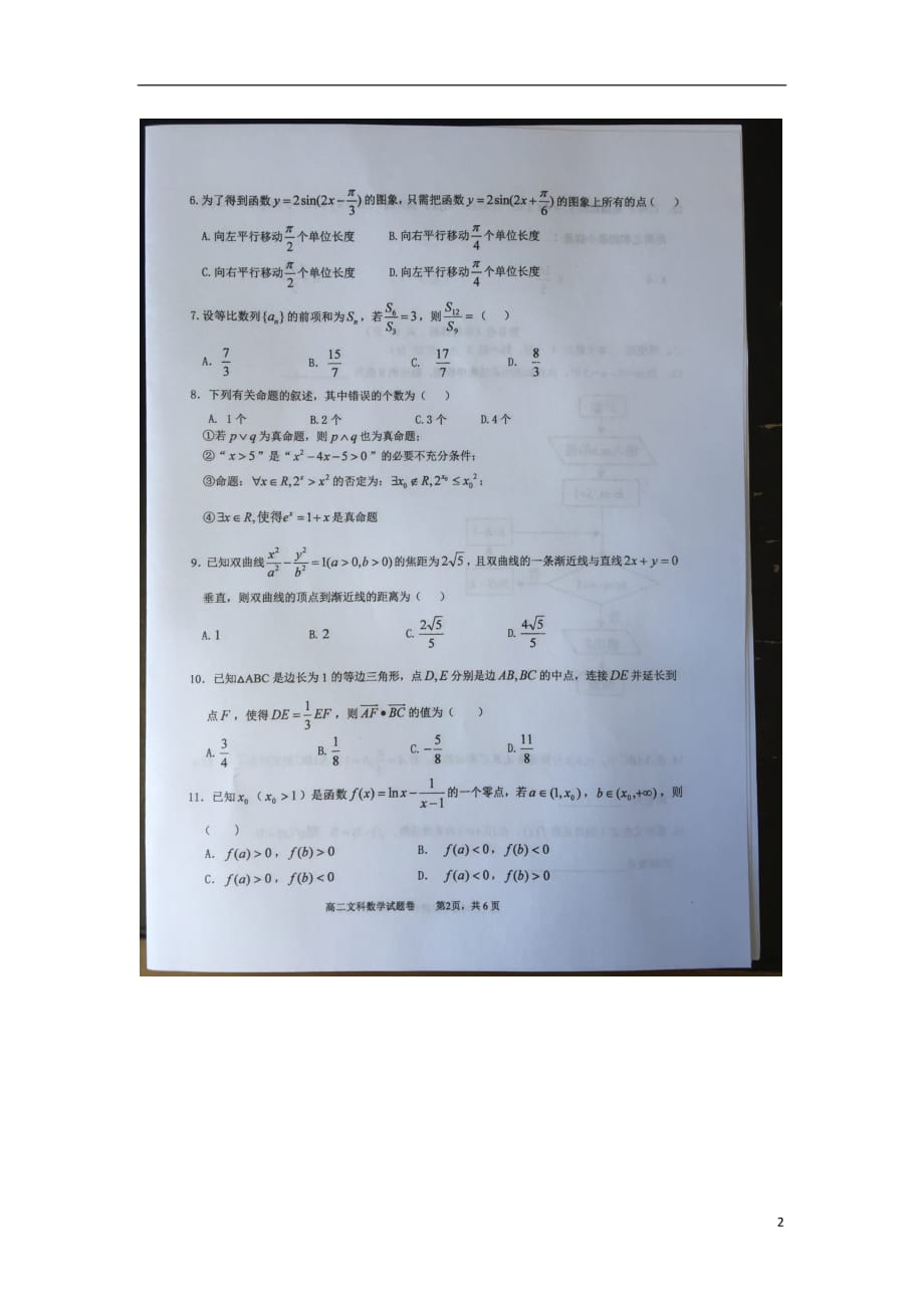 云南省大理州南涧县高二数学上学期期末考试试题文（扫描版）_第2页