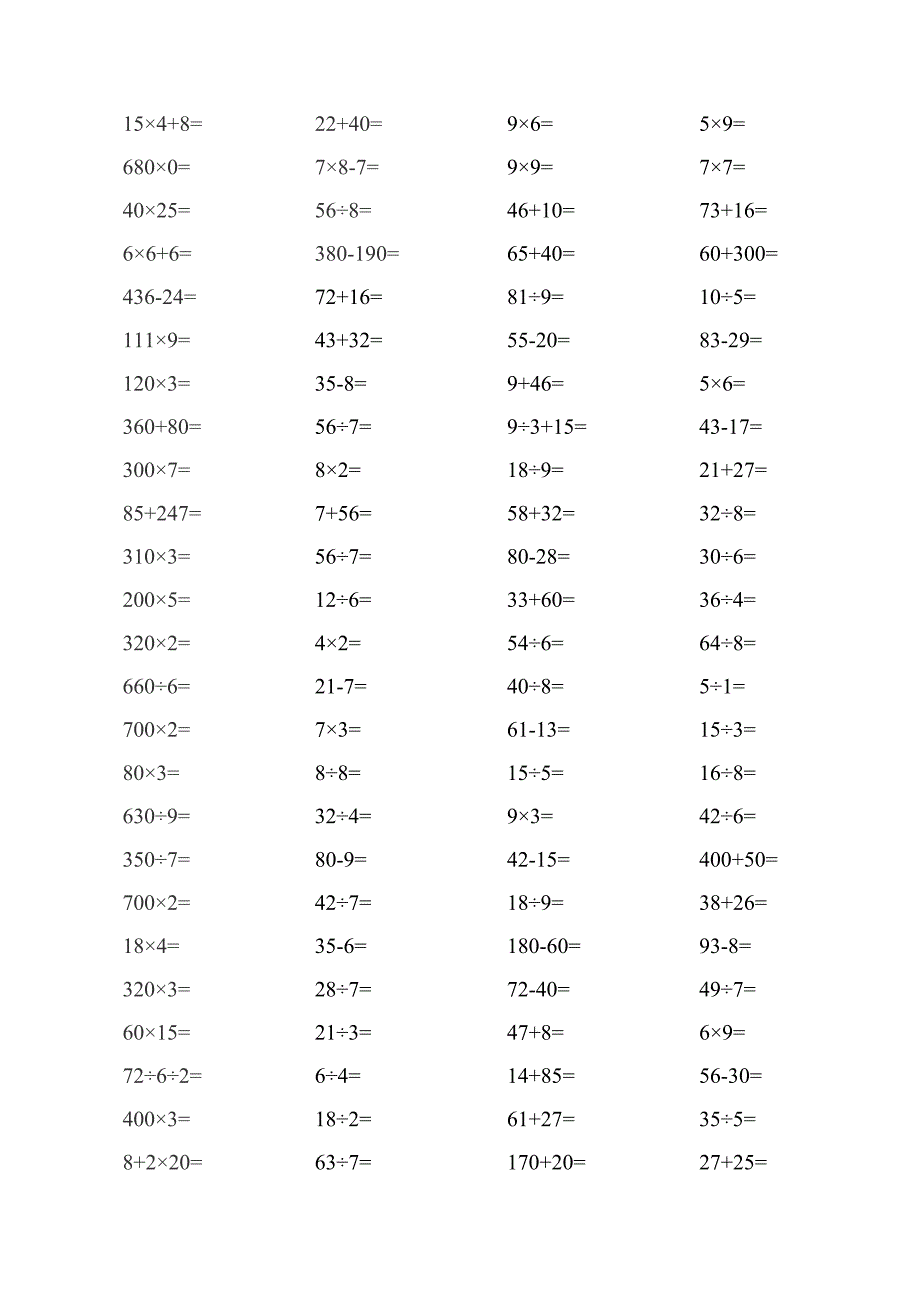 人版二年级（下册）数学口算综合练习题打印版每页100题_第4页