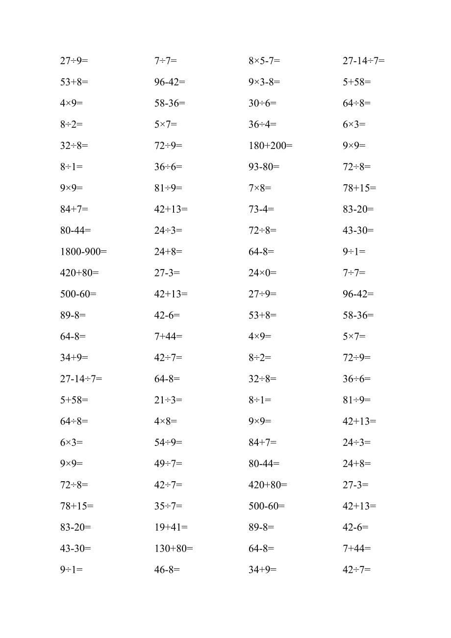 人版二年级（下册）数学口算综合练习题打印版每页100题_第5页