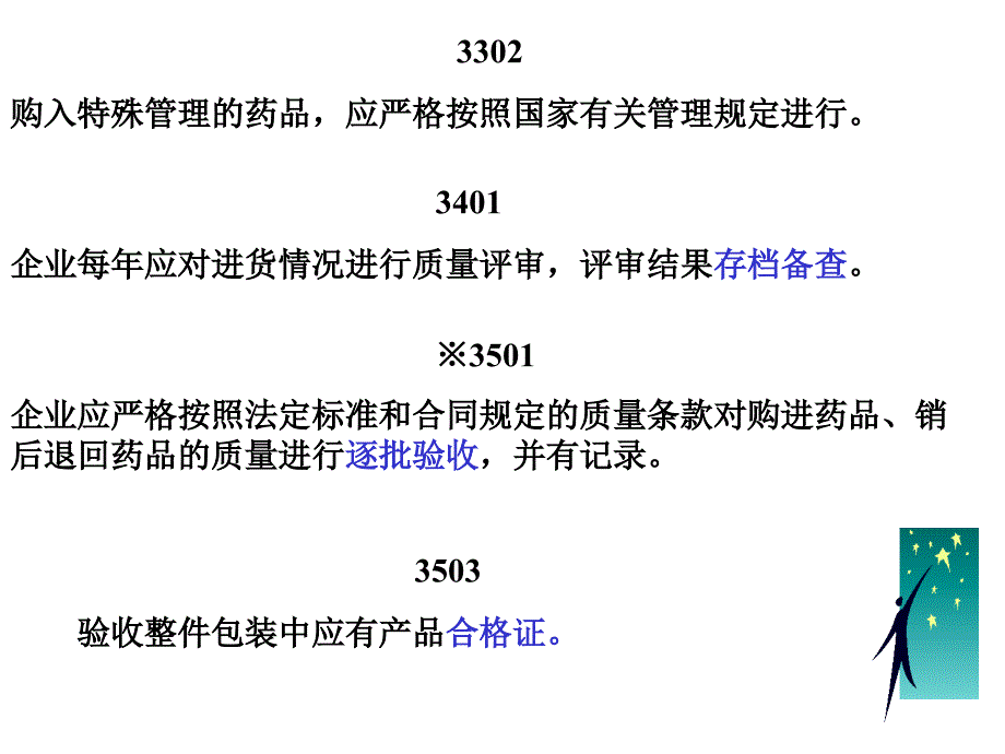 《精编》医药GSP培训材料_第2页