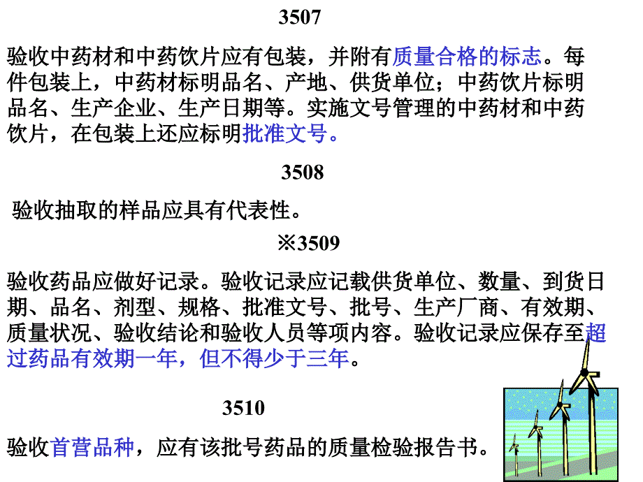 《精编》医药GSP培训材料_第4页