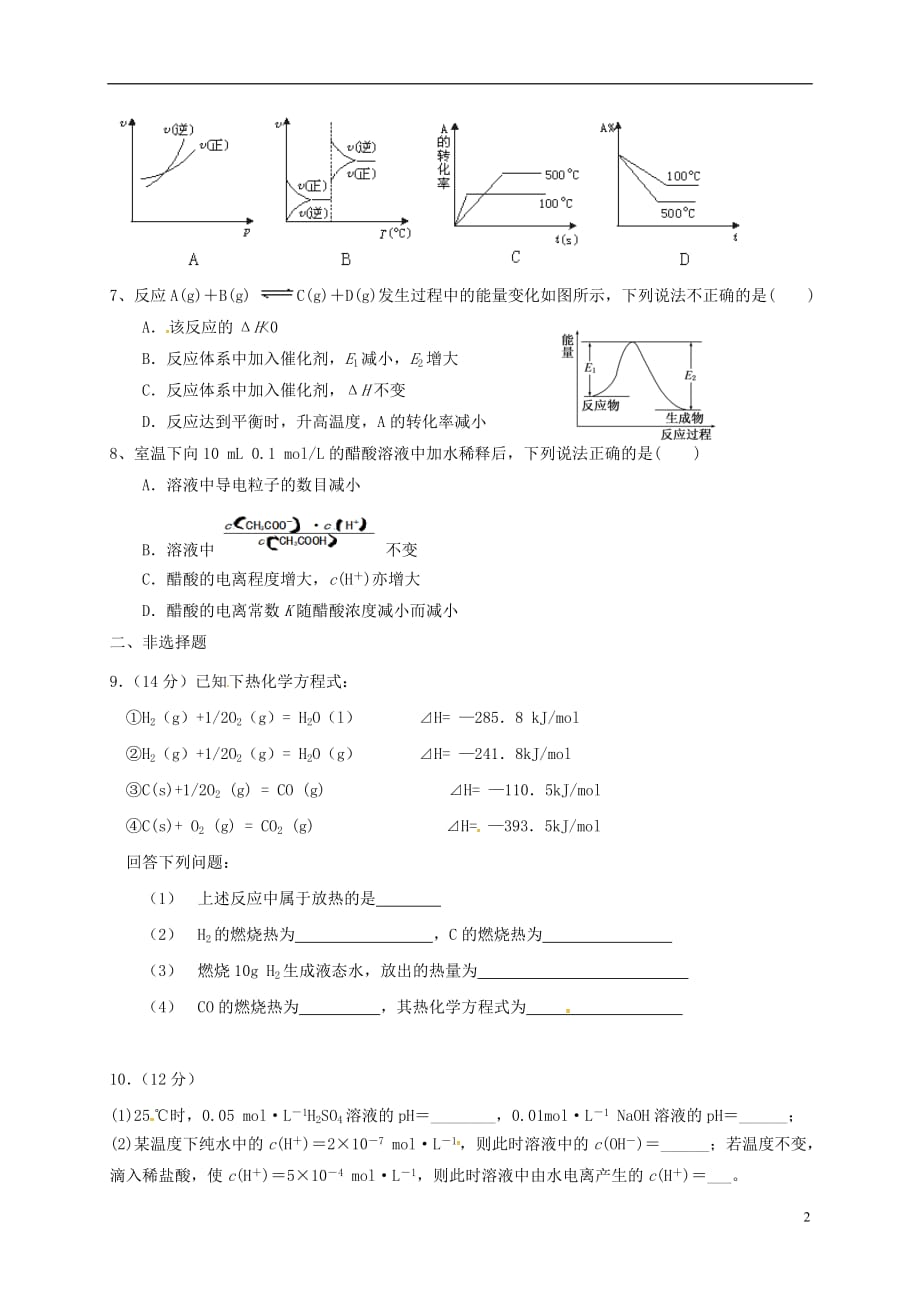 内蒙古呼和浩特市回民中学高二化学上学期期中试题_第2页