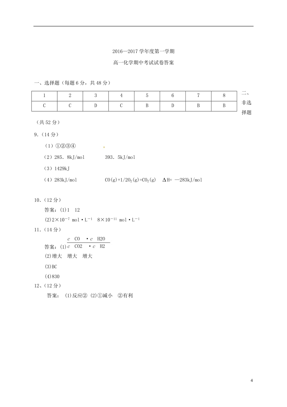 内蒙古呼和浩特市回民中学高二化学上学期期中试题_第4页