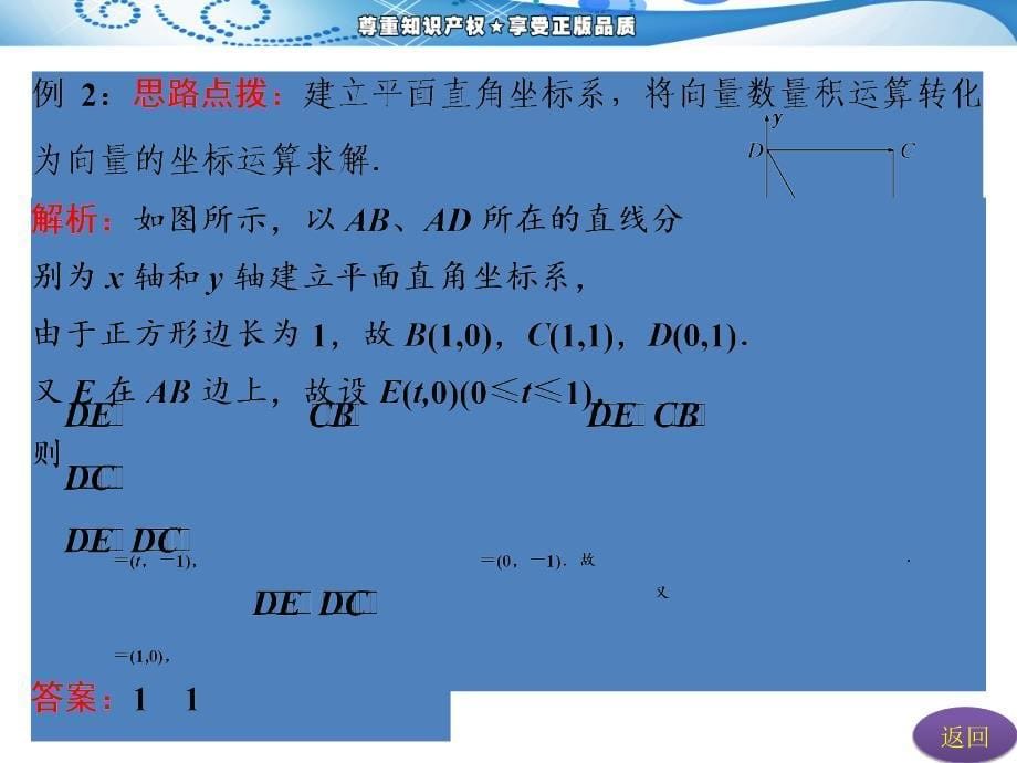 2013年高考数学(理)二轮复习 专题一 详解答案 第三节 平面向量 山东详解答案_第5页