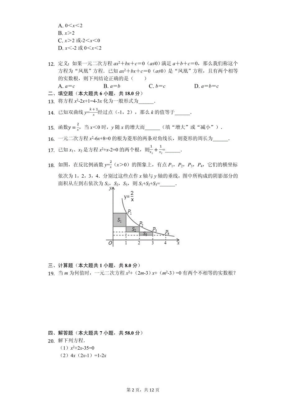 2020年广西北部湾经济区九年级（上）第一次月考数学试卷解析版_第2页