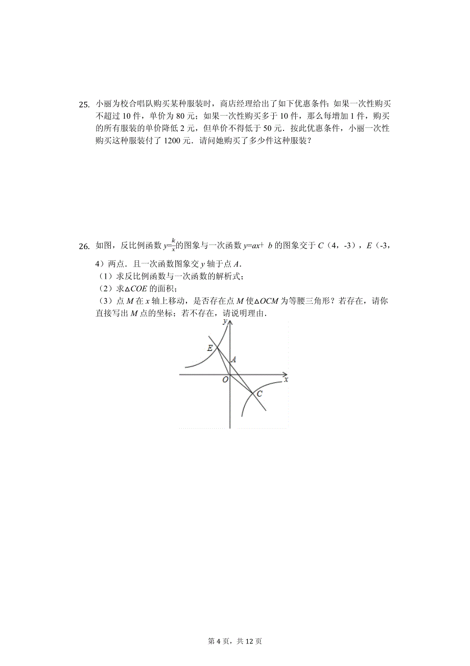 2020年广西北部湾经济区九年级（上）第一次月考数学试卷解析版_第4页