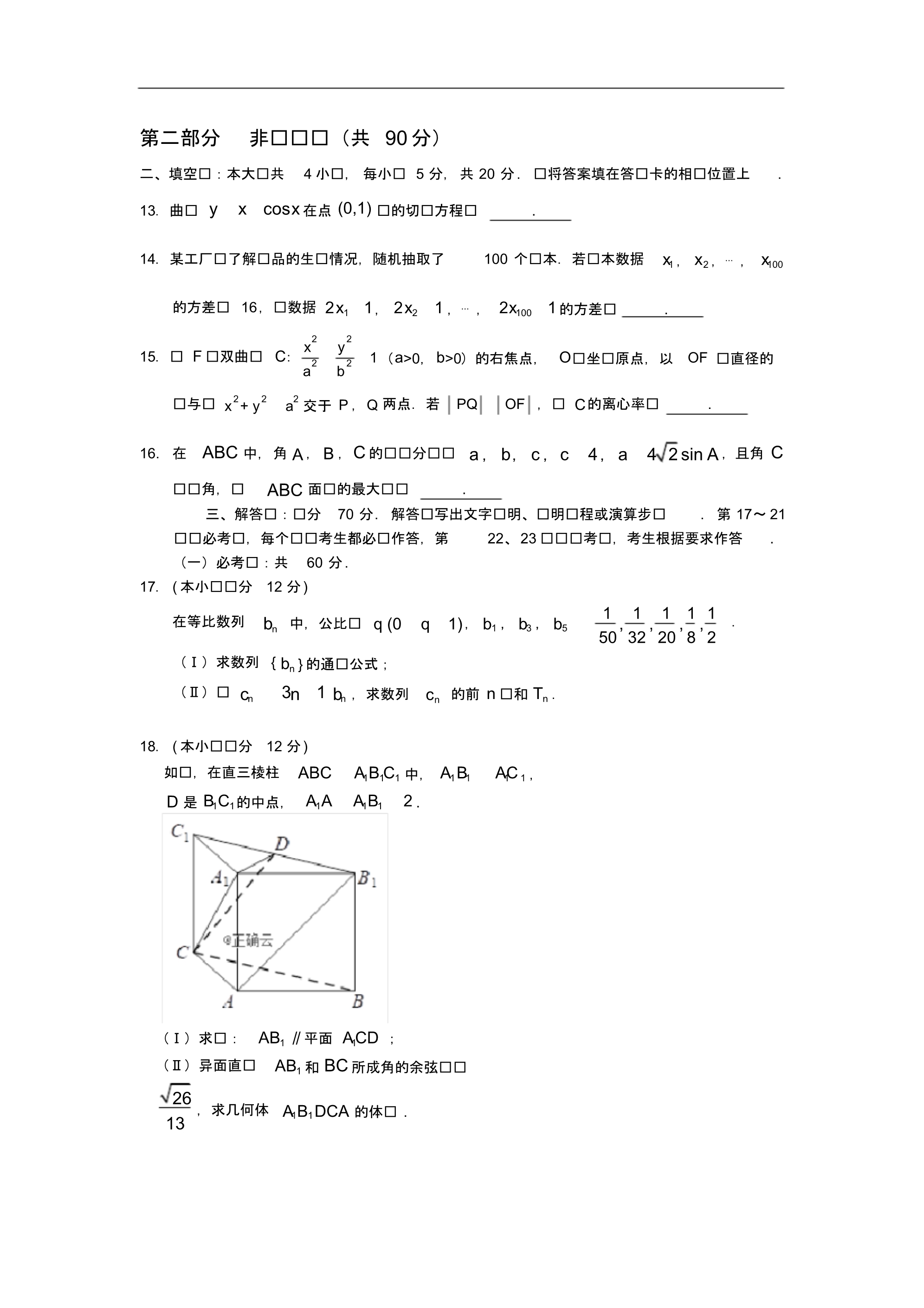 湖北省孝感市2020届高三下学期第二次周考数学(文)试卷（含解析）_第4页