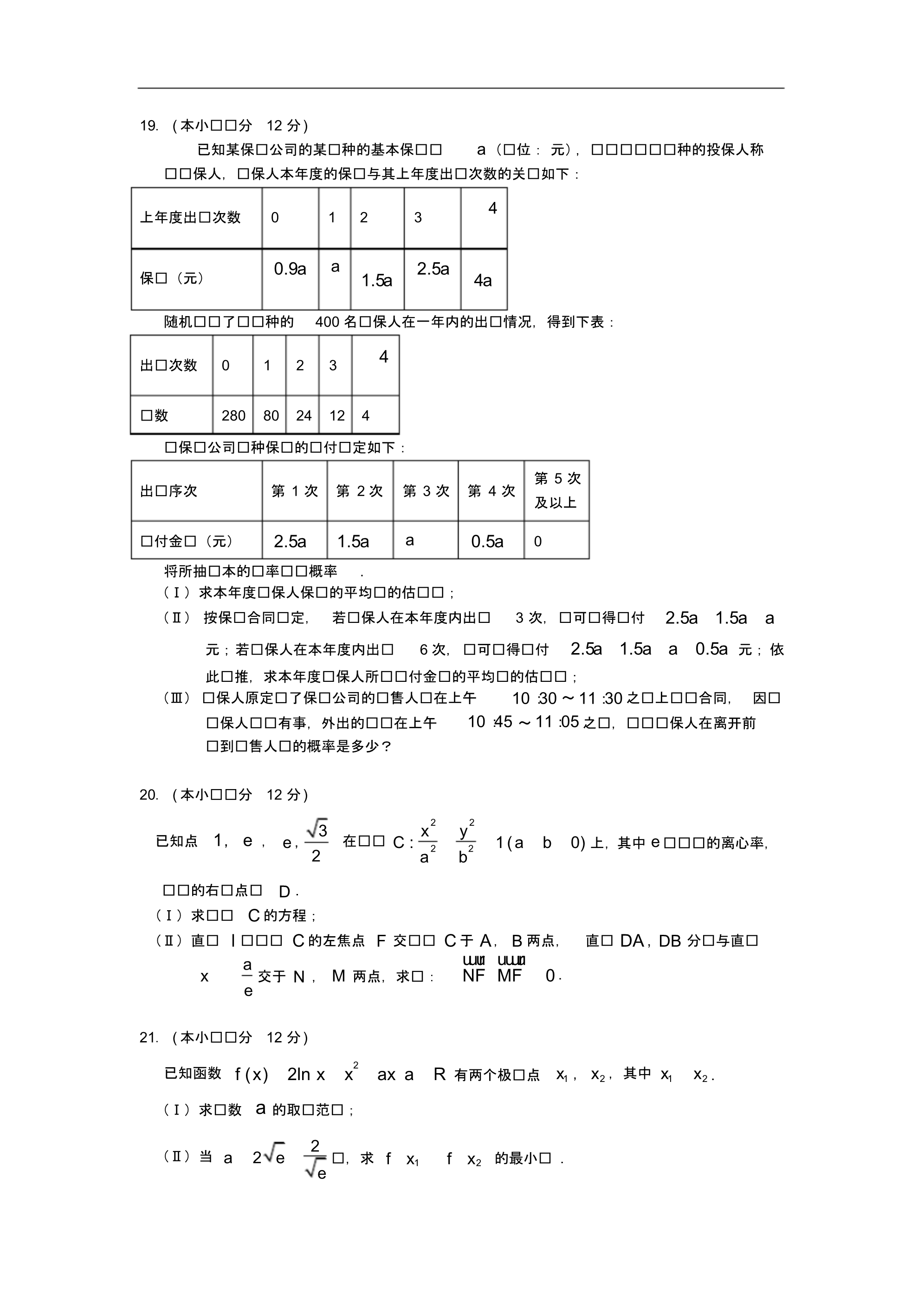 湖北省孝感市2020届高三下学期第二次周考数学(文)试卷（含解析）_第5页