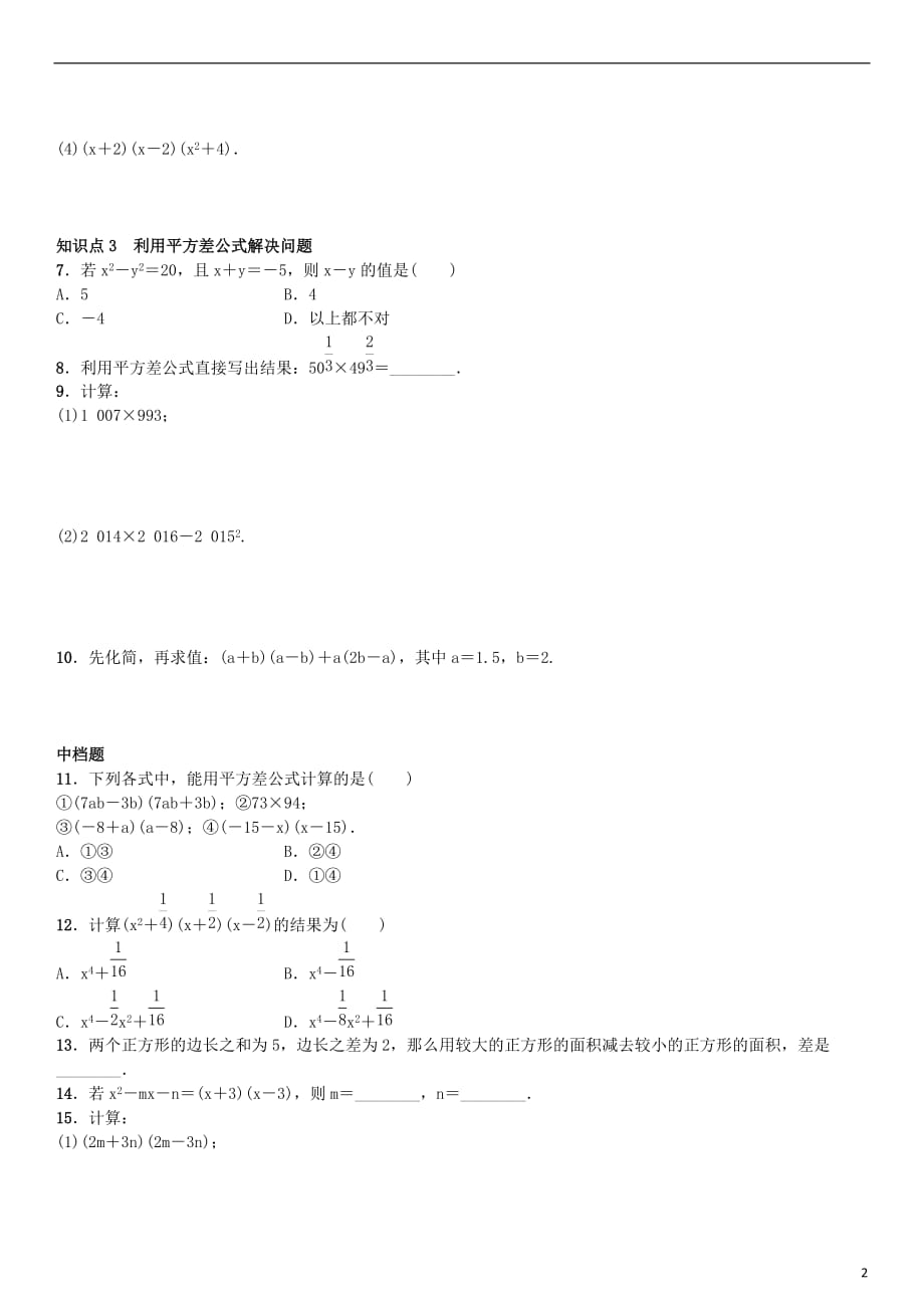 八年级数学上册14.2.1平方差公式练习（新版）新人教版_第2页