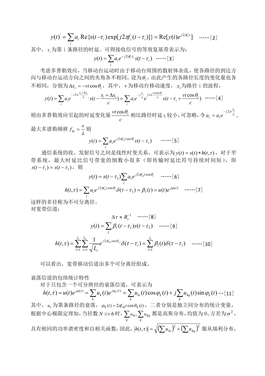 Clarke模型信道_第2页