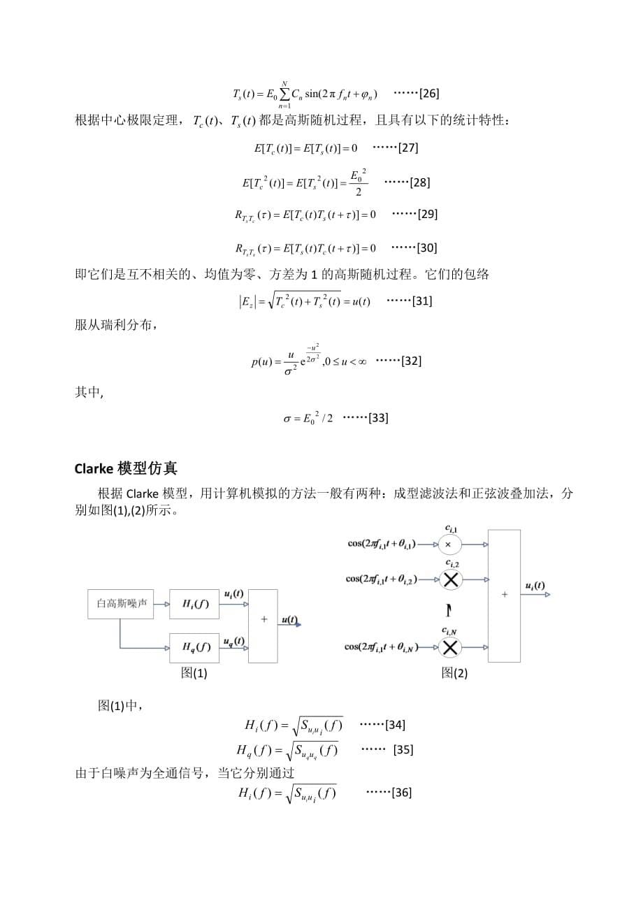 Clarke模型信道_第5页