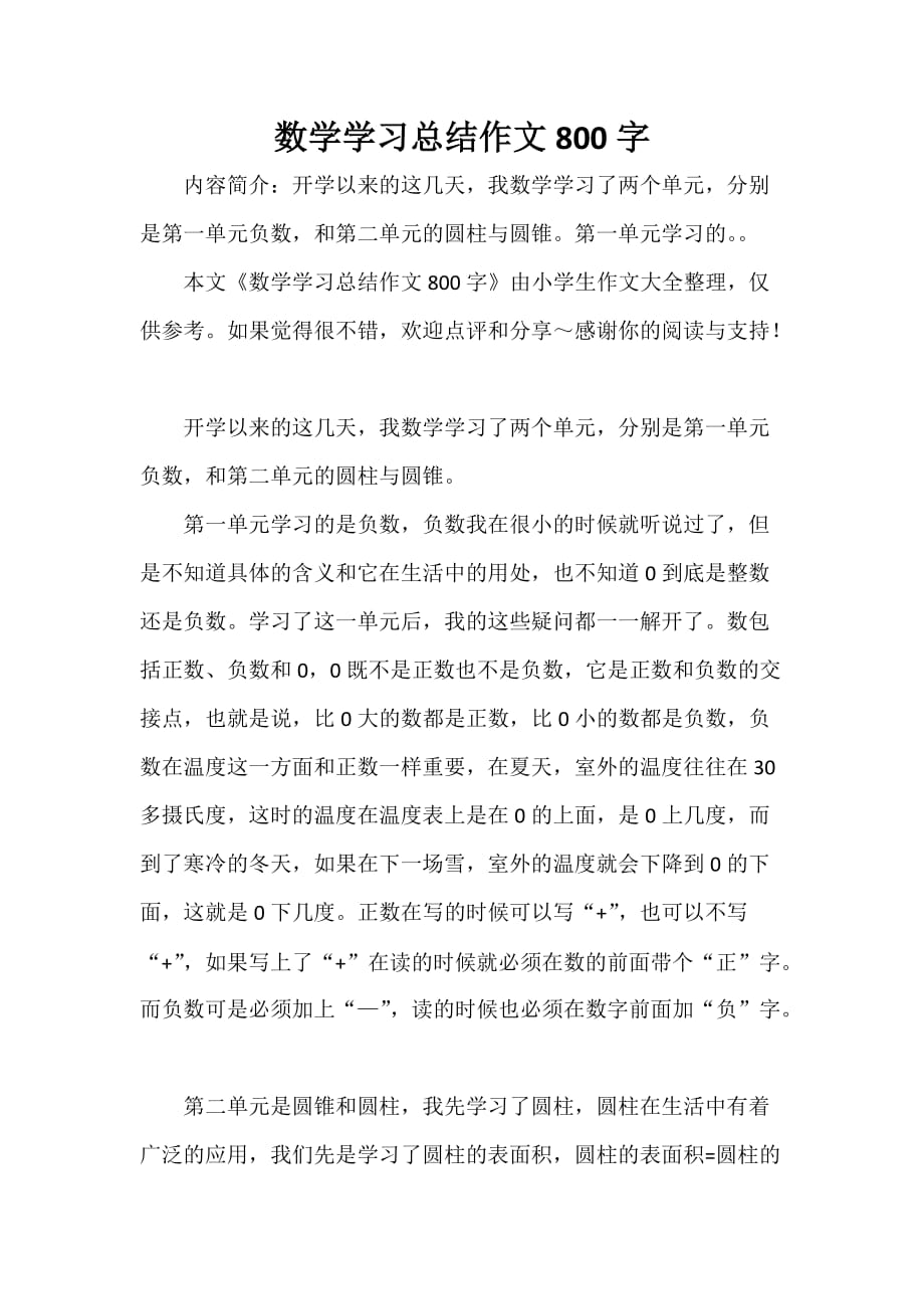 数学学习总结作文800字_第1页