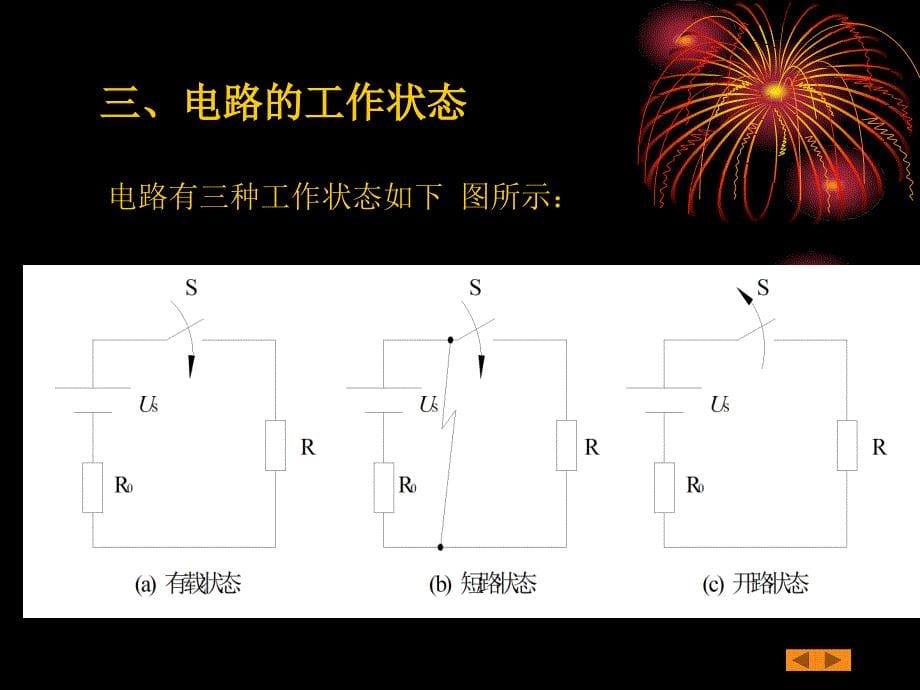 《精编》电路的基本概念和基本定律_第5页