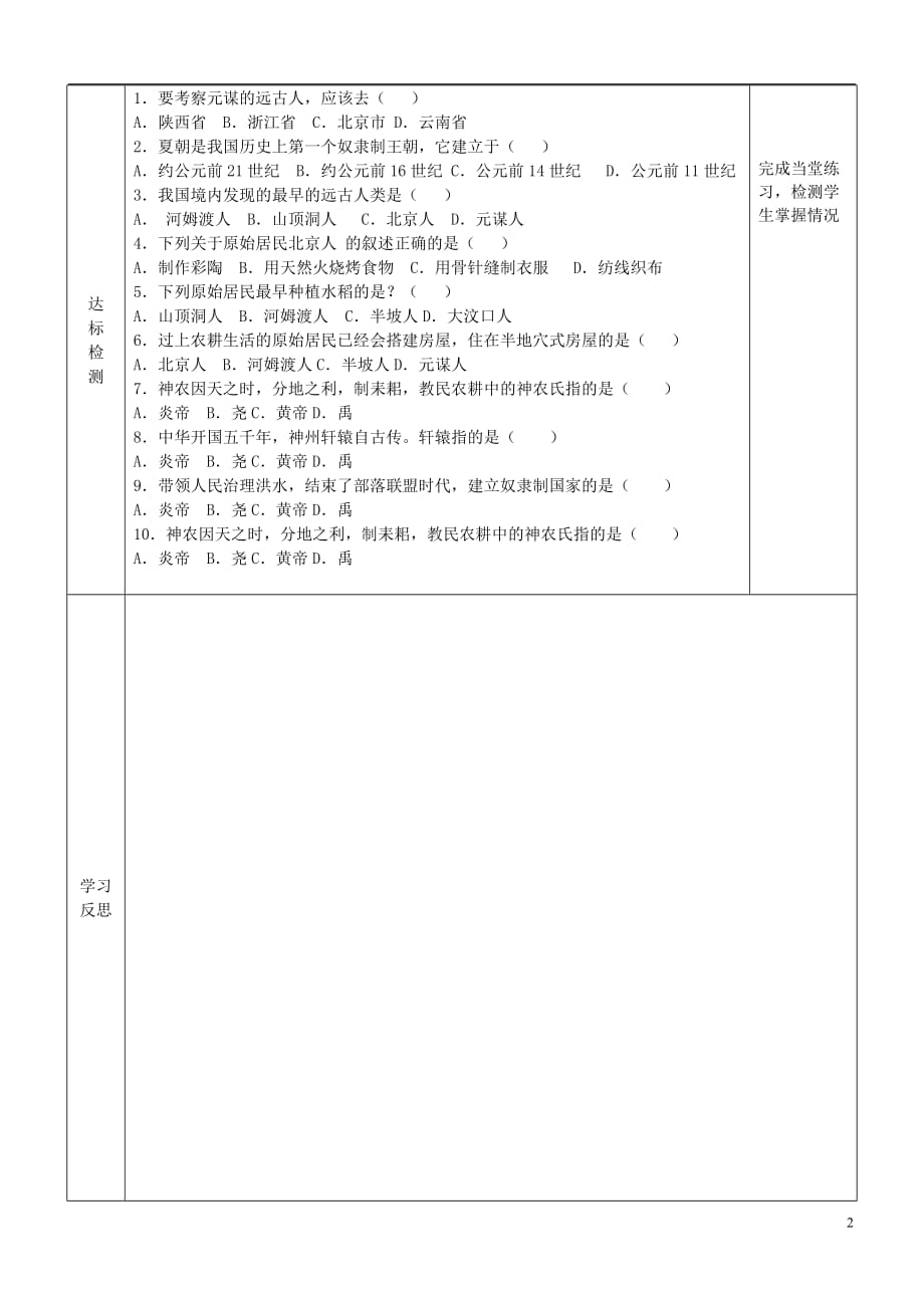 六级历史上册第一单元中华文明的起源导学案（无答案）鲁教五四制_第2页