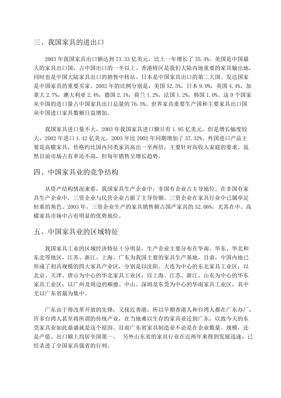 202X年中国家具市场调查研究报告3_第2页