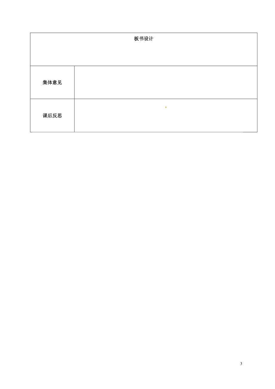 内蒙古鄂尔多斯市东胜区第二中学七年级语文上册3《雨的四季》教学设计新人教版_第3页