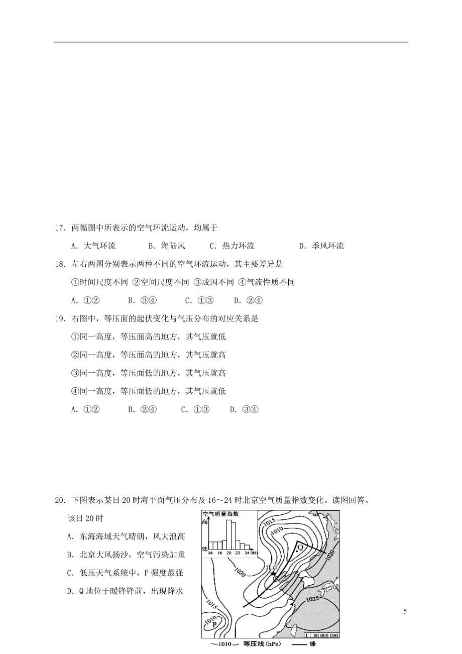 吉林省吉林市第二中学高三地理9月月考试题_第5页