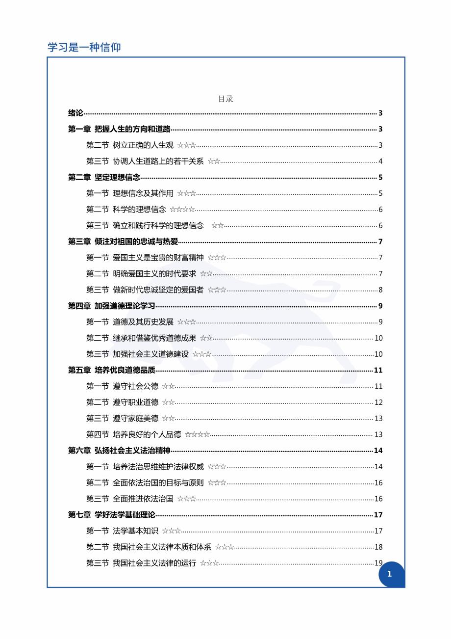 思想道德修养与法律基础（全国）——密训资料_第2页