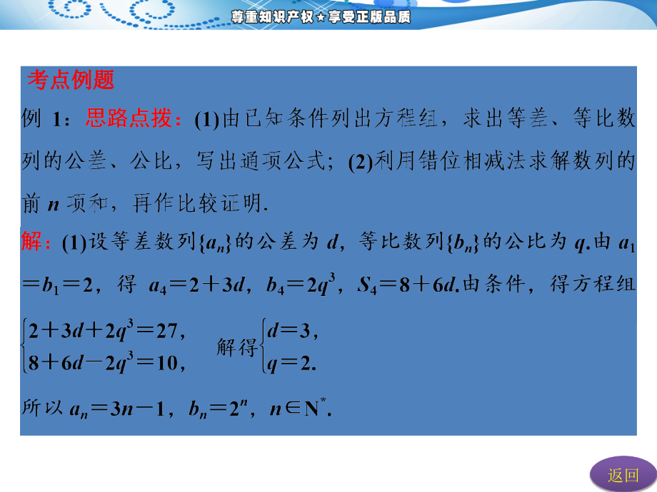 2013年高考数学(理)二轮复习 专题三 详解答案 第二节 数列的综合应用 安徽、陕西、江西详解答案_第4页