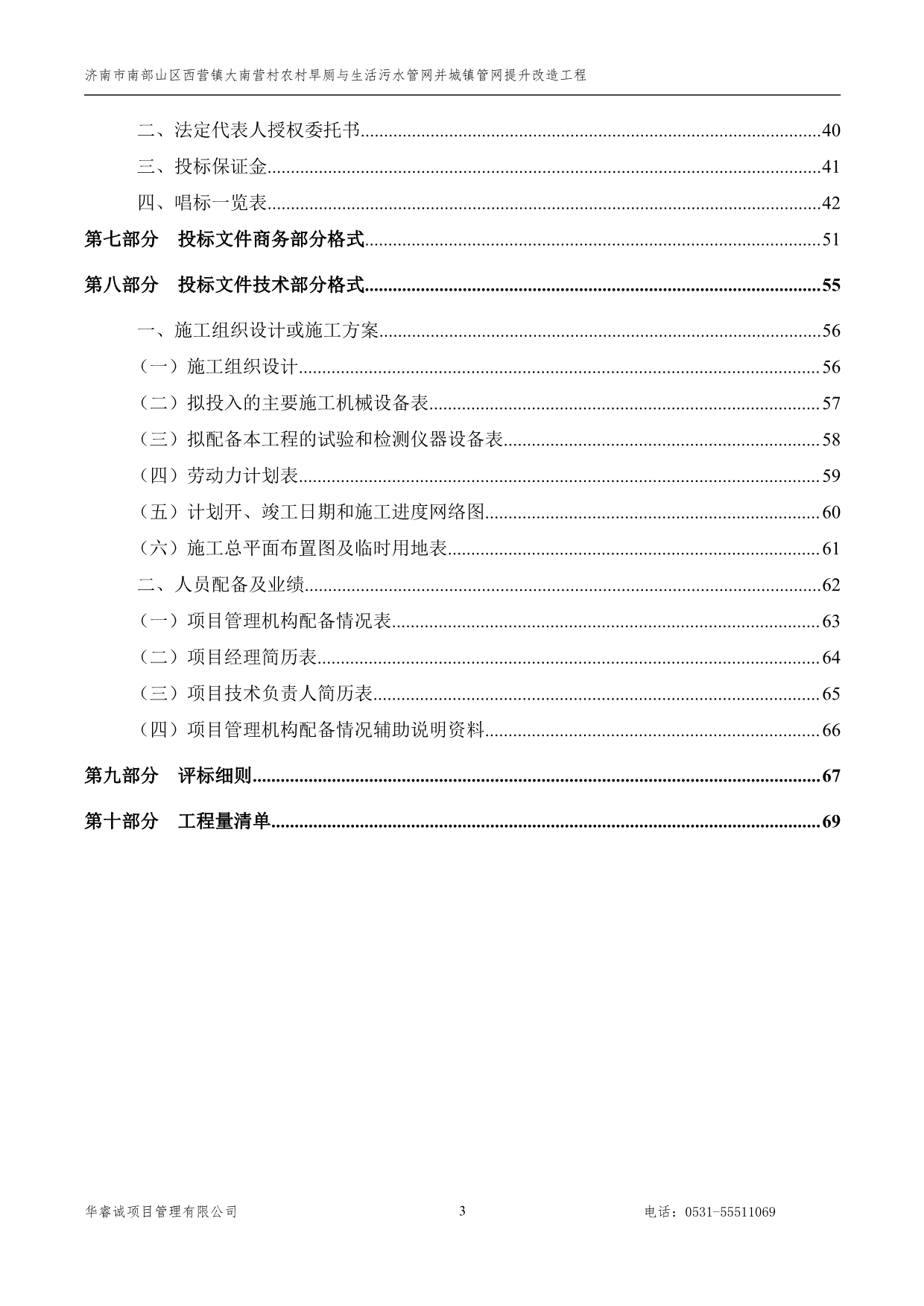 农村旱厕与生活污水管网并城镇管网提升改造工程招标文件_第3页