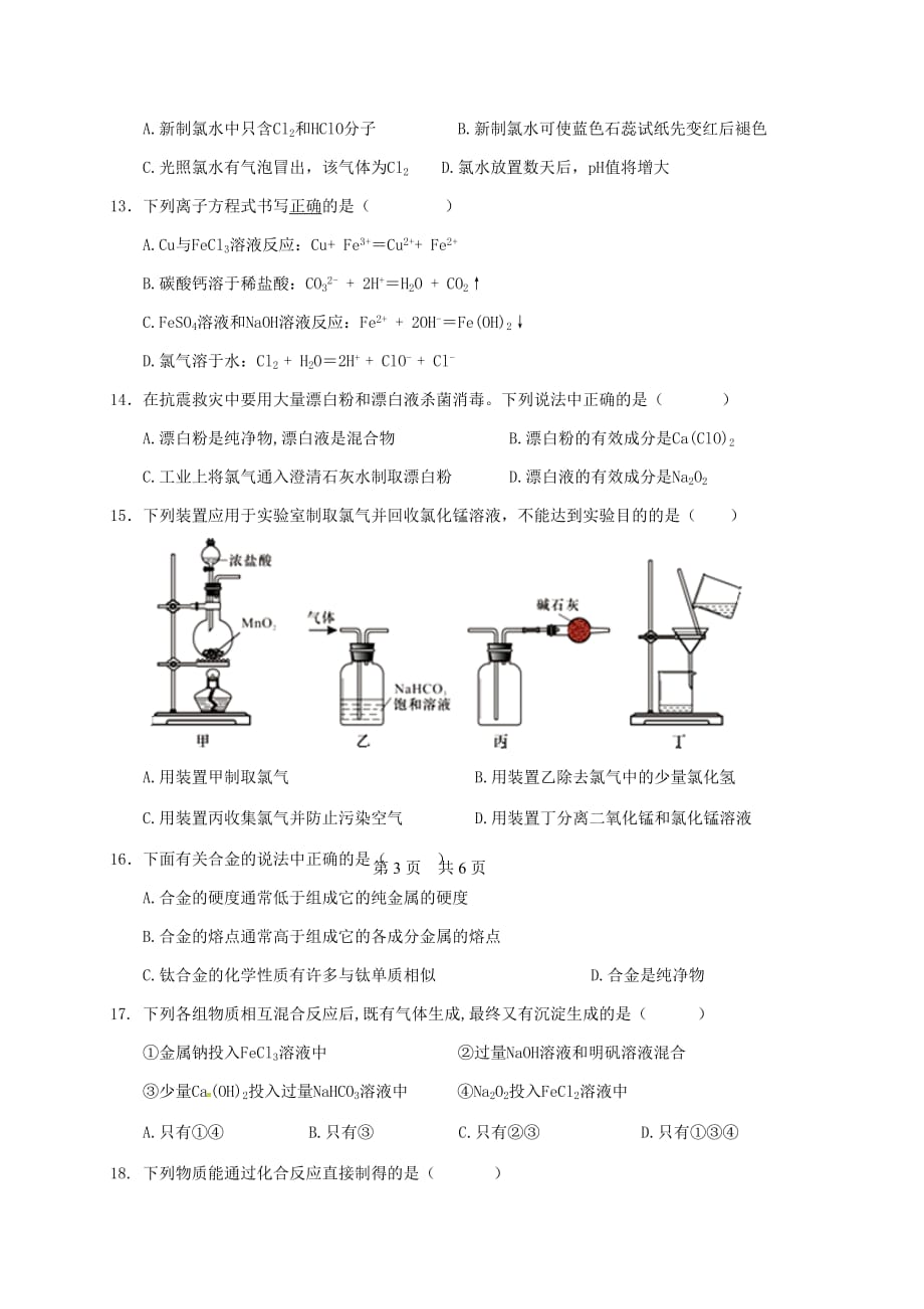 云南省大理州宾川县第四高级中学高一化学12月月考试题_第3页