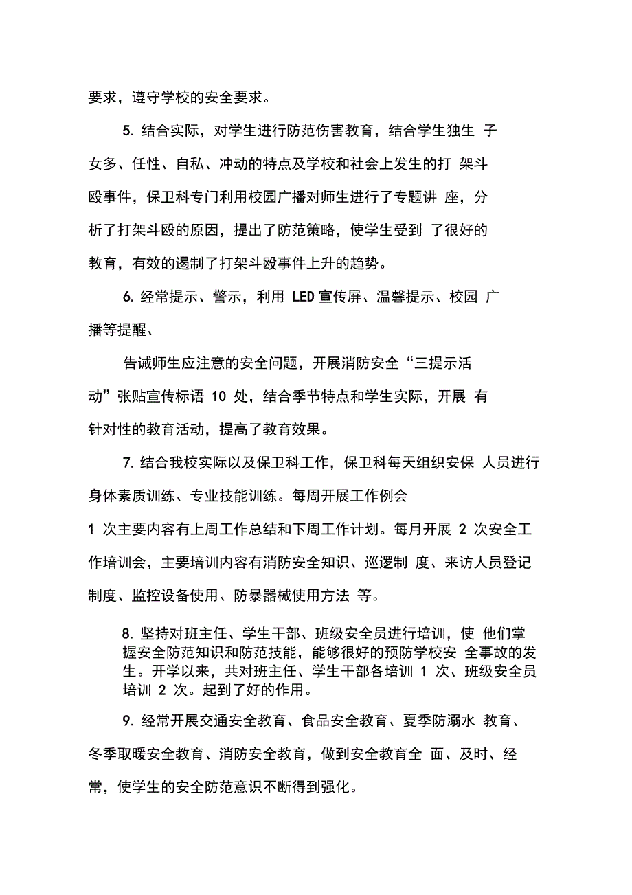 XX年保卫处工作总结_第2页