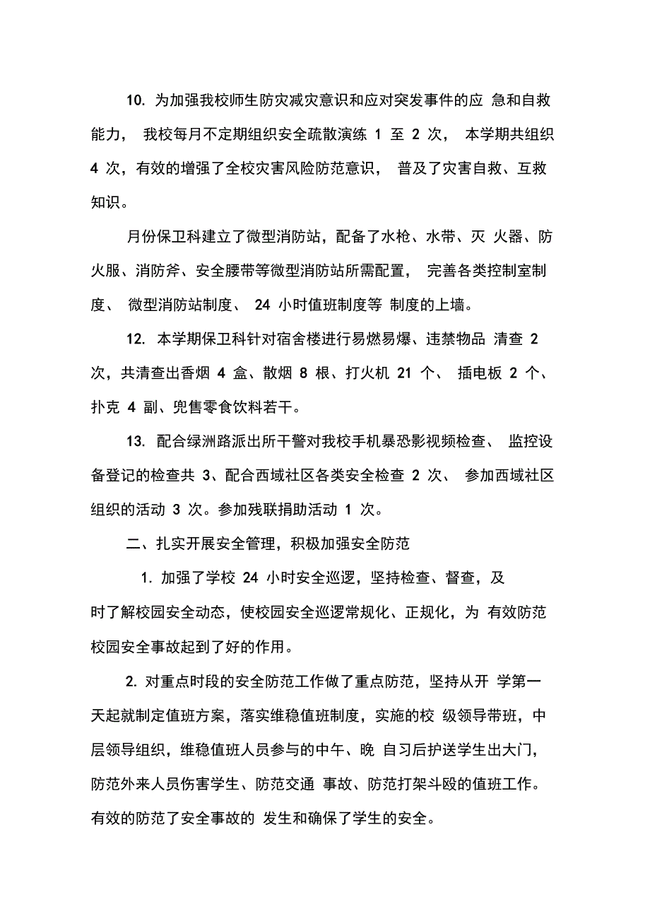 XX年保卫处工作总结_第3页