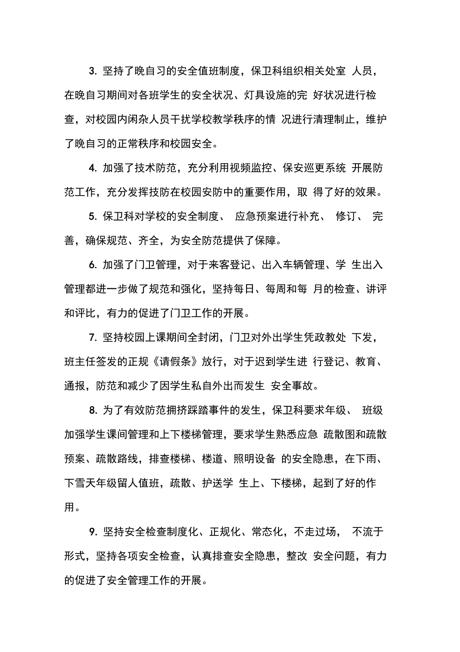 XX年保卫处工作总结_第4页