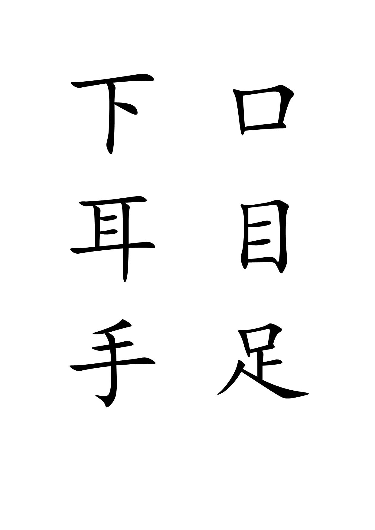 一年级300个生字(含多音字).doc_第3页