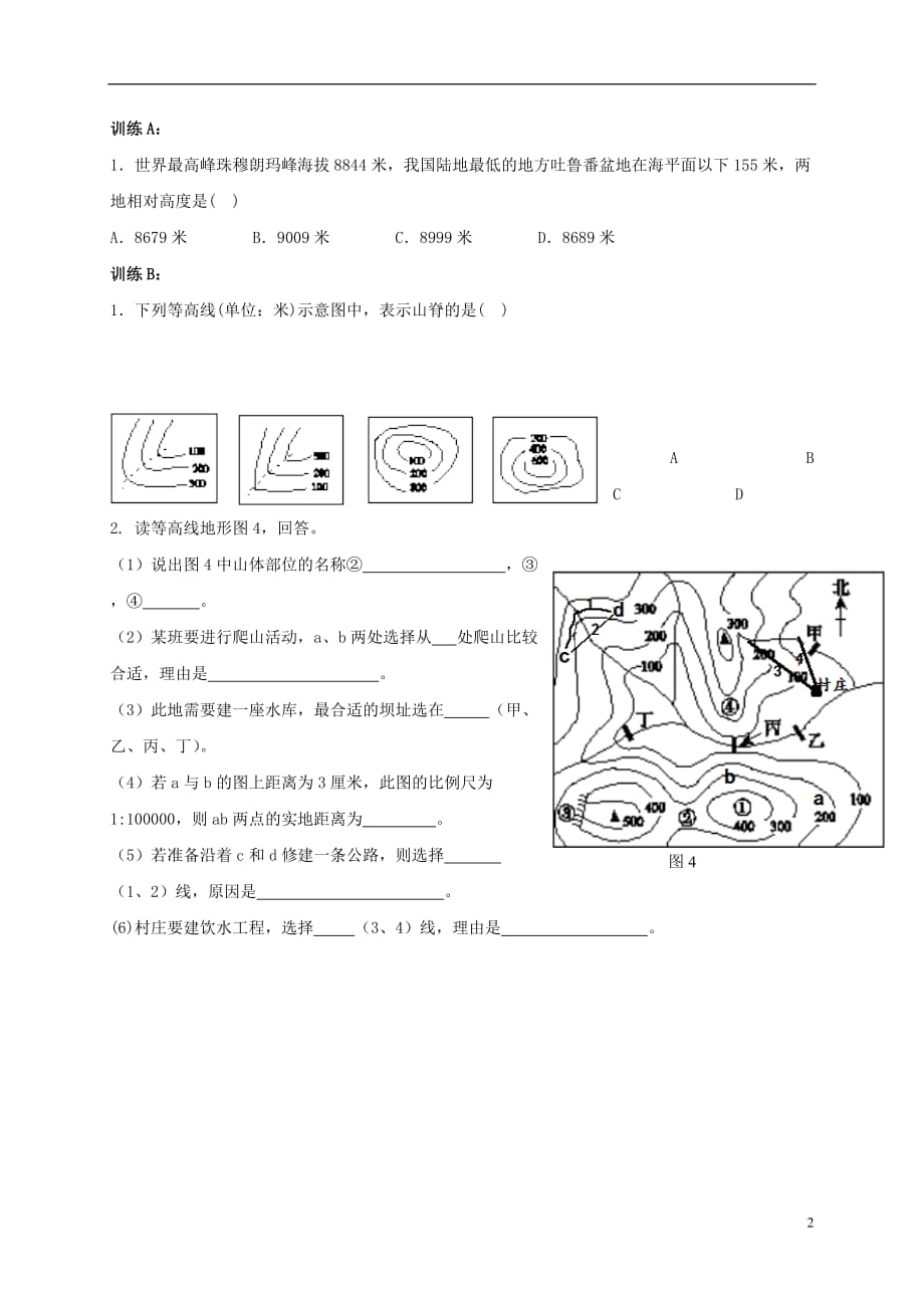 内蒙古鄂尔多斯市东胜区第二中学七年级地理上册1.4地形图的判读导学案1（无答案）新人教版_第2页