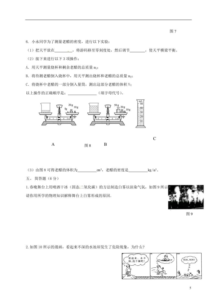 八年级物理寒假验收试题新人教版_第5页