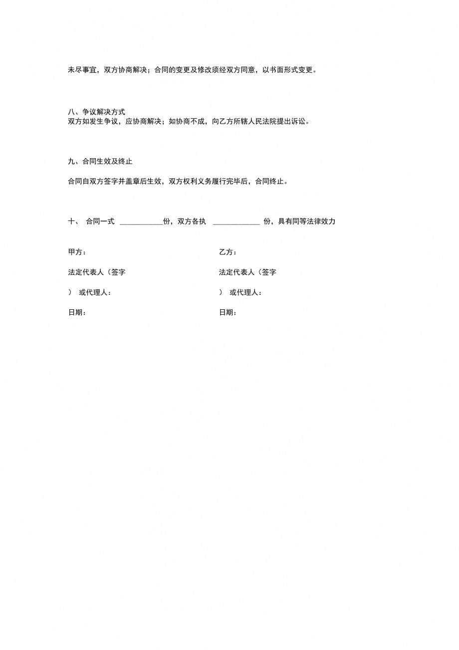 LED灯具销售合同协议书范本模板正式版_第5页