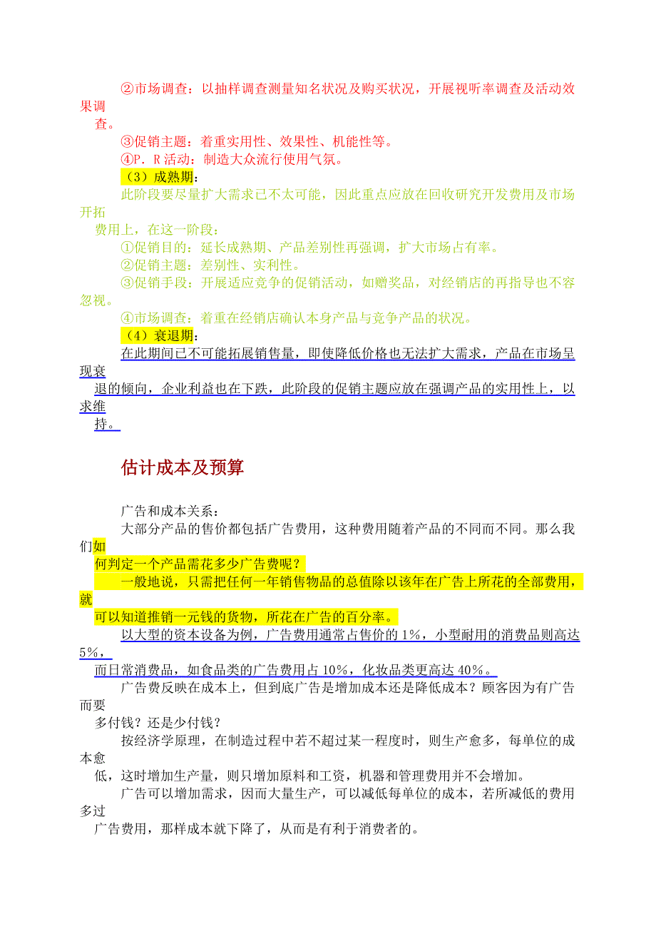 《精编》新手上路-广告策划与广告程序_第3页