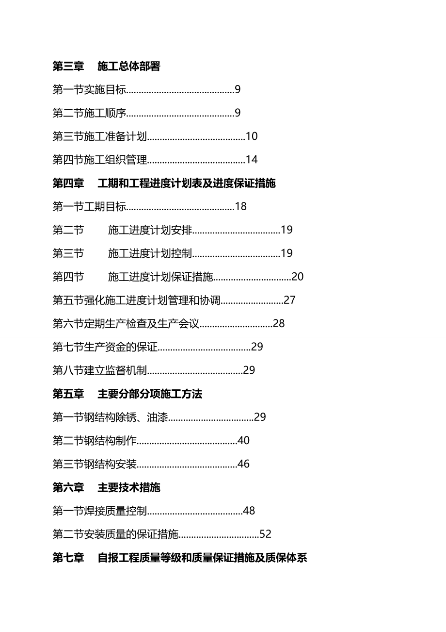 2020（建筑工程管理）钢结构施工方案一_第3页