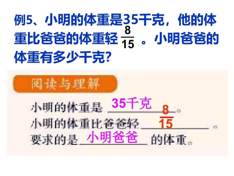 5.分数除法解决问题例5学习资料_第5页