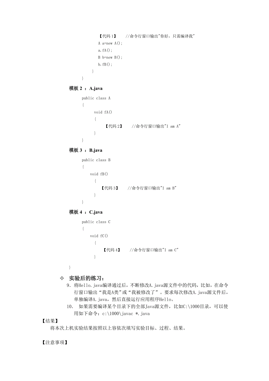 《Java语言程序的设计基础教程》上机实验指导手册范本_第3页