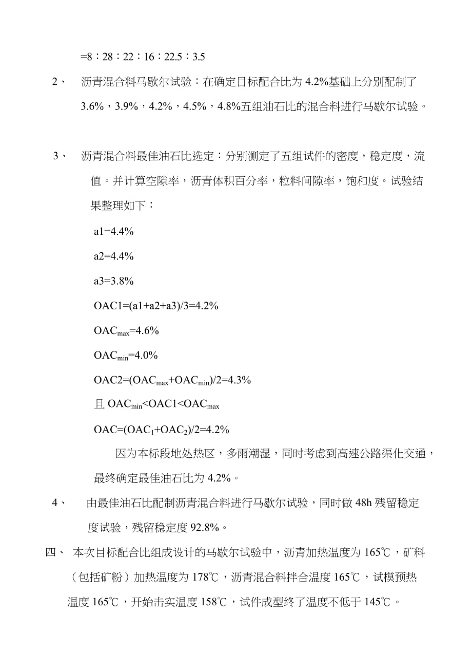 202X年沥青混合料生产配合比组成设计_第3页