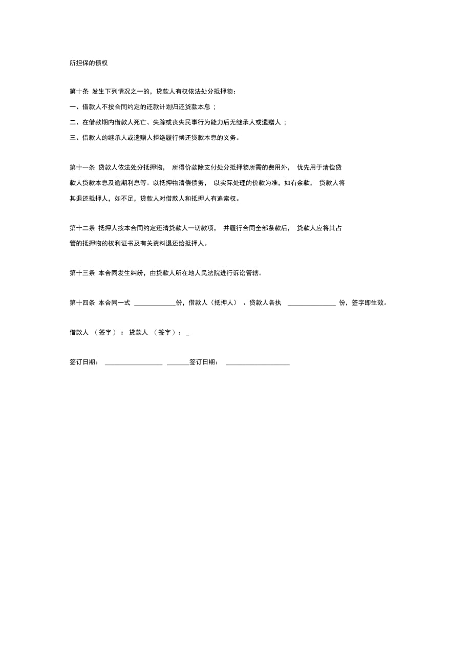 个人宅基地抵押合同协议范本模板_第3页