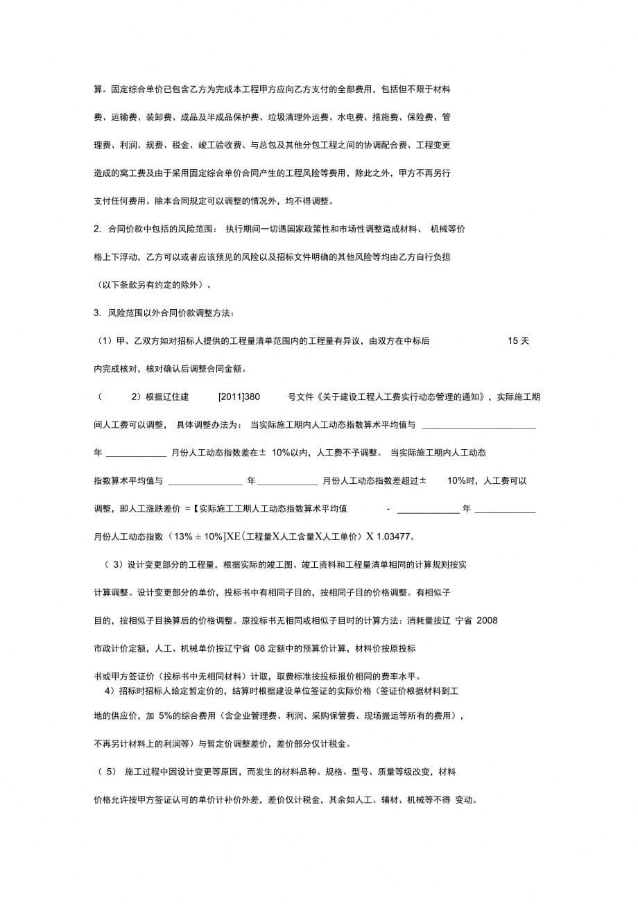 市政排水工程施工合同协议书范本_第3页