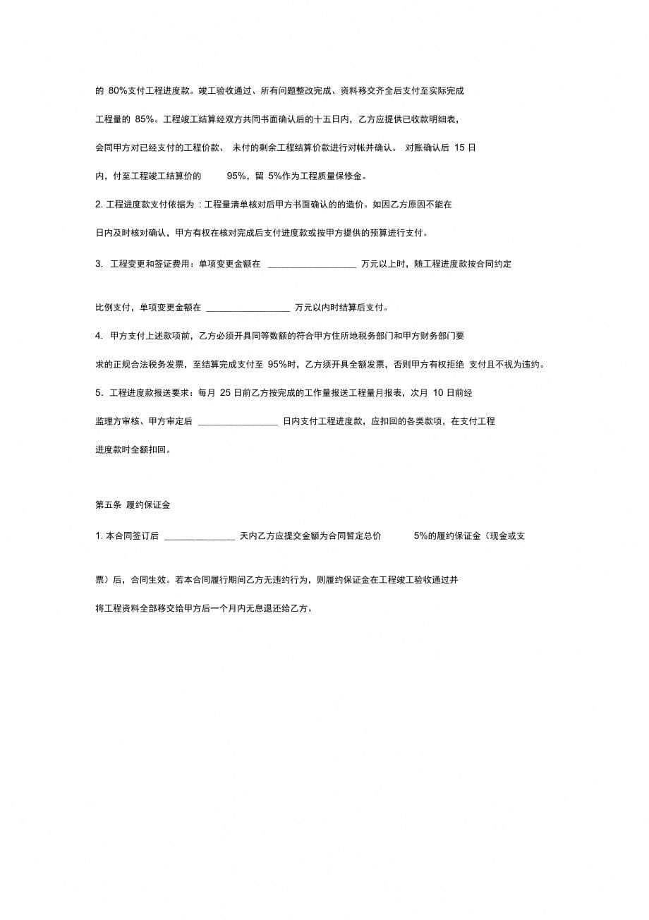 市政排水工程施工合同协议书范本_第5页