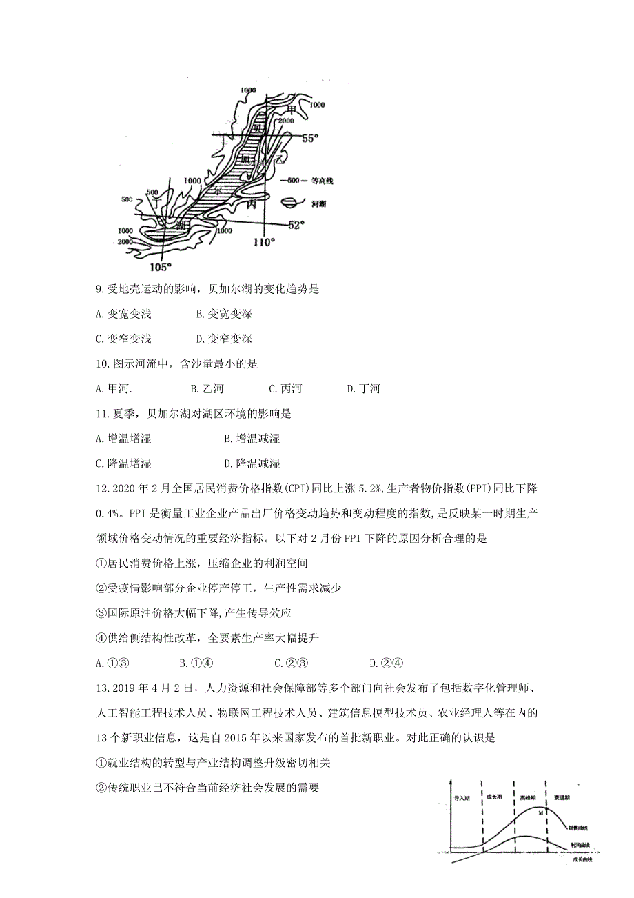 广东省肇庆市2020届高三第三次统一检测文科综合试卷word版_第3页