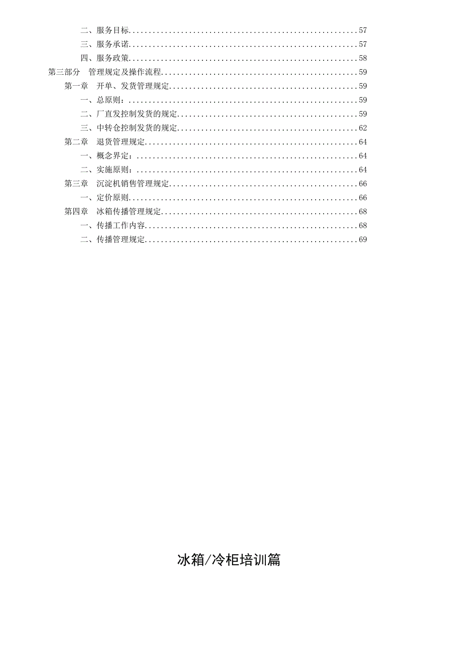 《精编》科龙冰箱-冰箱、冷柜培训篇_第2页