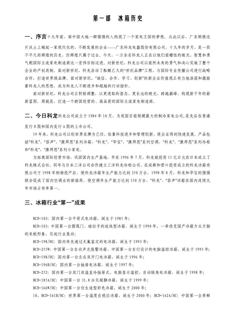 《精编》科龙冰箱-冰箱、冷柜培训篇_第3页